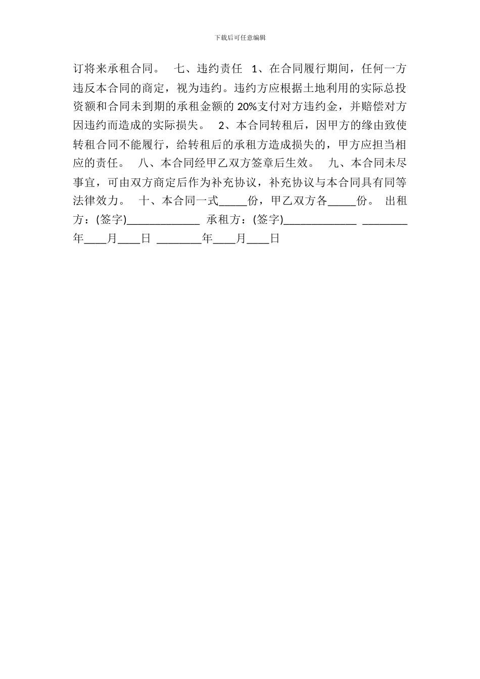 场地租赁合同范本不住的_第3页