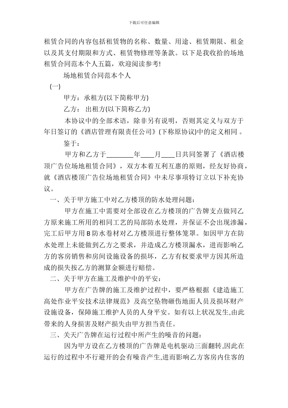 场地租赁合同范本个人_第2页
