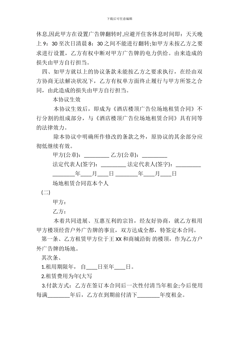 场地租赁合同范本个人_第3页