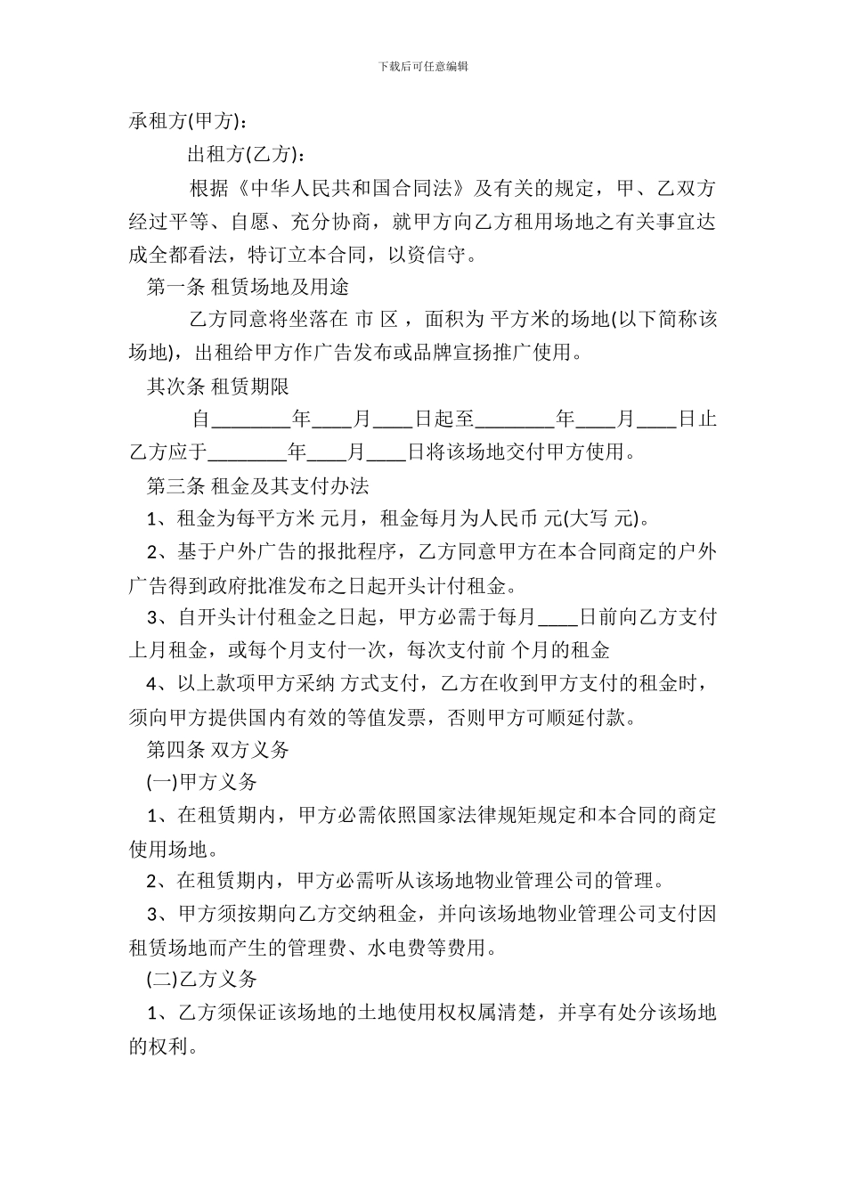 场地租赁合同范本简单一点3_第2页