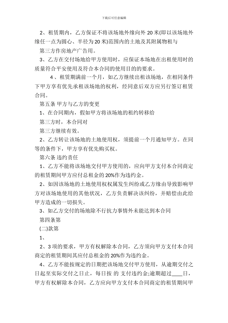 场地租赁合同范本简单一点3_第3页