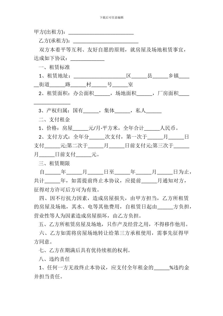 场地租赁合同范本通用版本_第2页