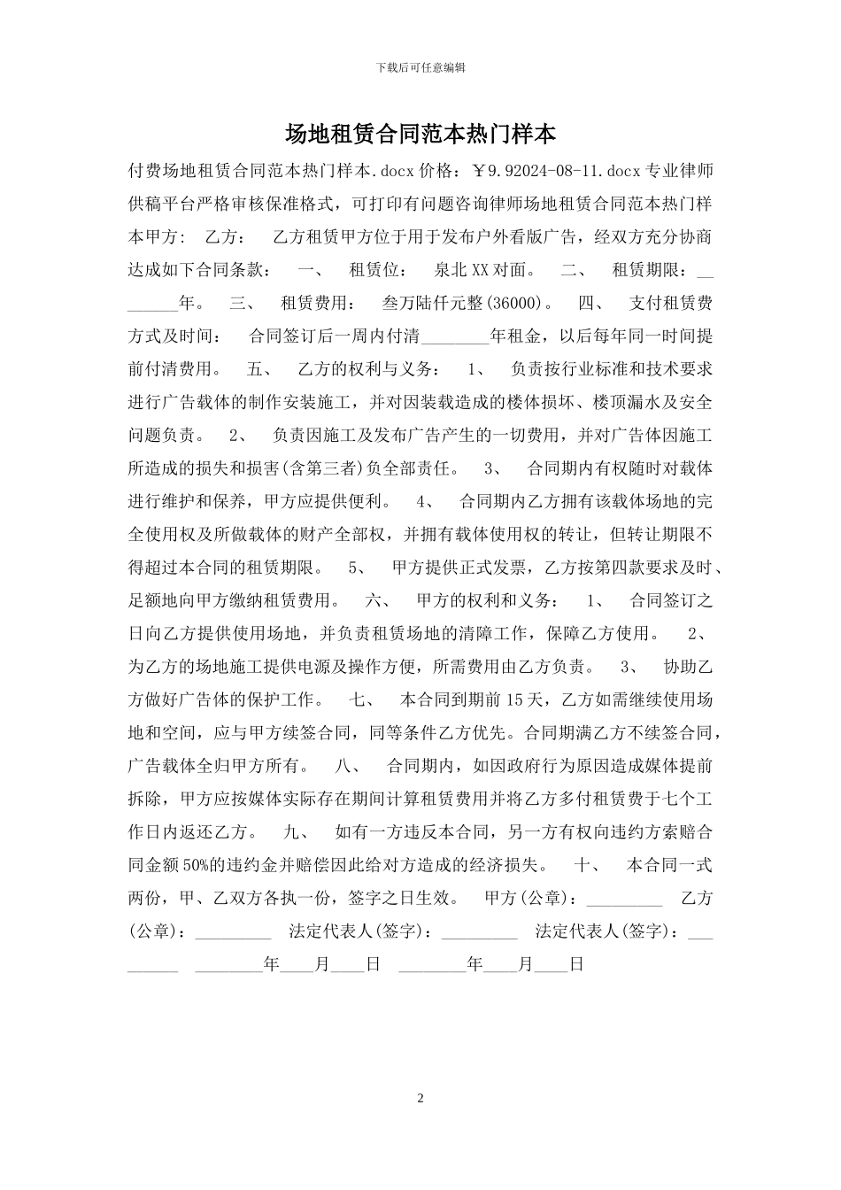场地租赁合同范本热门样本_第2页