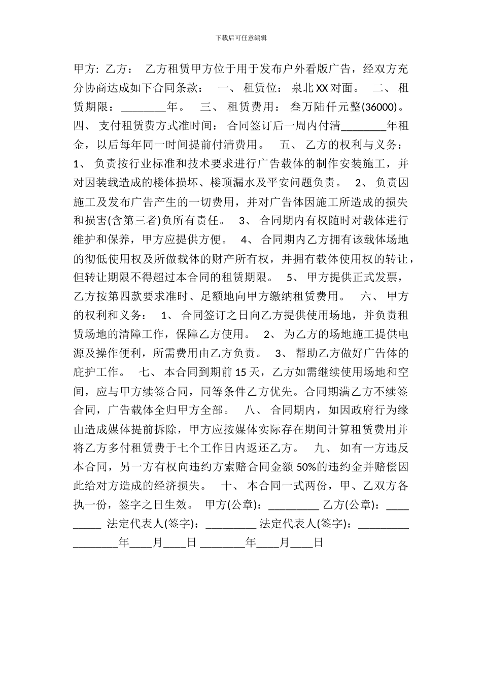 场地租赁合同范本热门样本_第2页