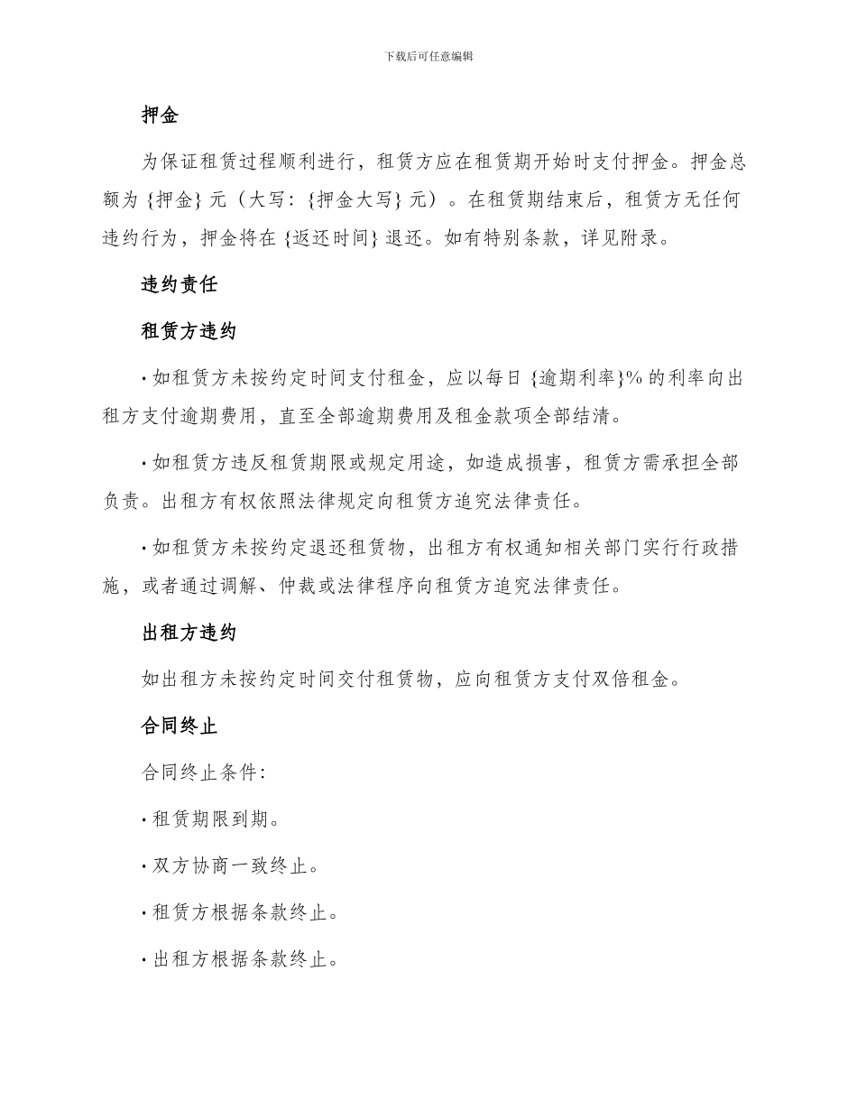 场地租赁合同规范版_第2页