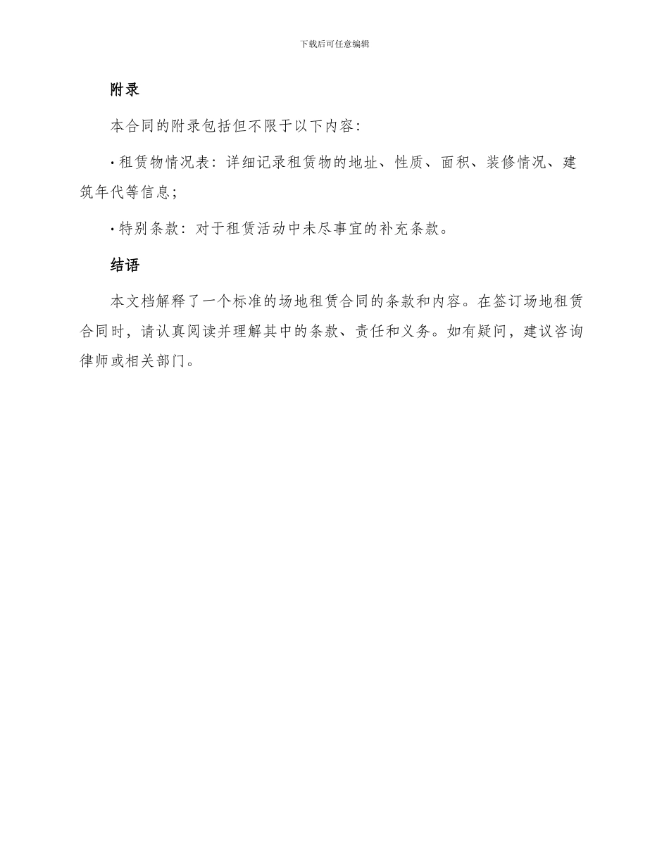 场地租赁合同规范版_第3页