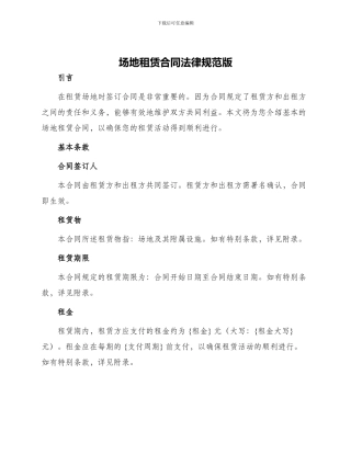 场地租赁合同规范版