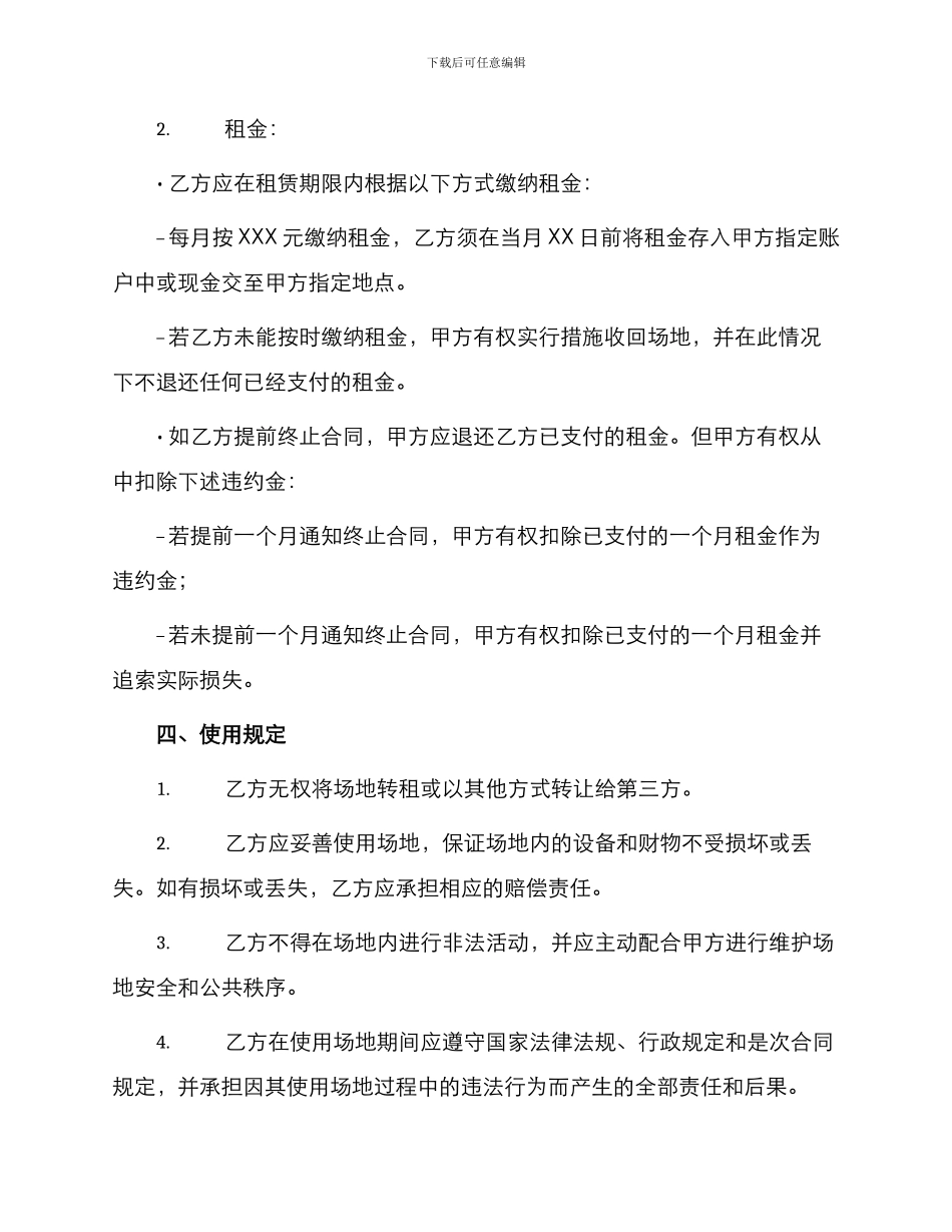 场地租赁承包正规合同_第2页