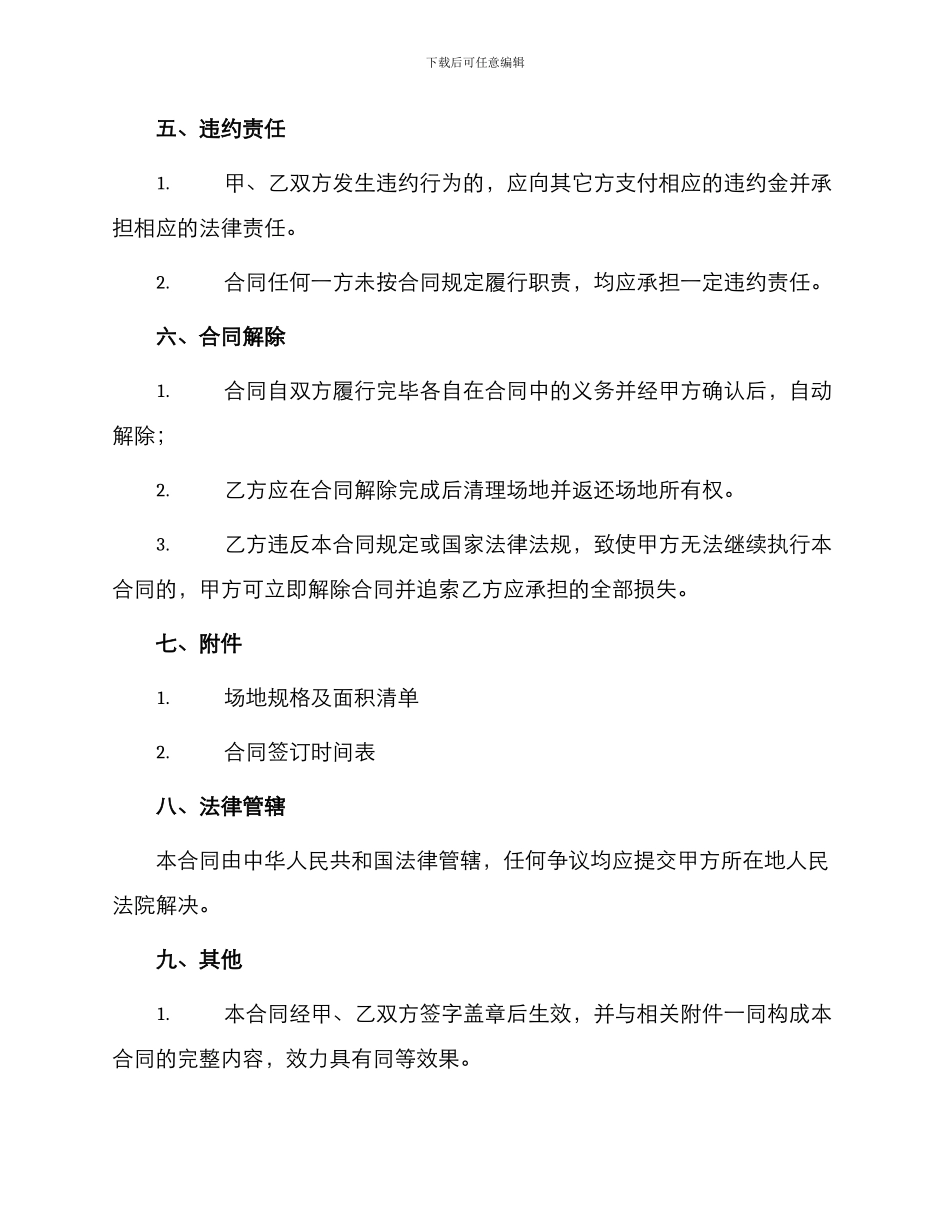 场地租赁承包正规合同_第3页