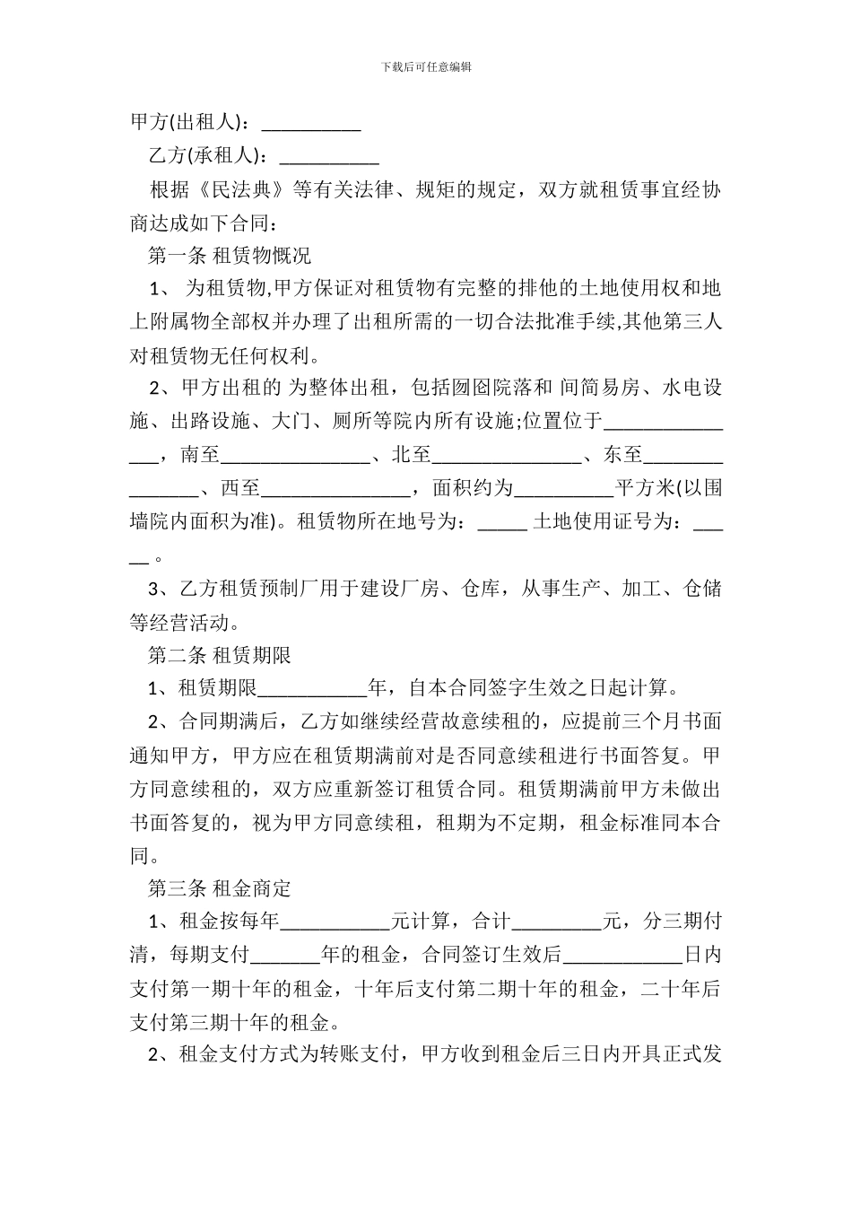 场地租赁合同协议书详细版范文_第2页