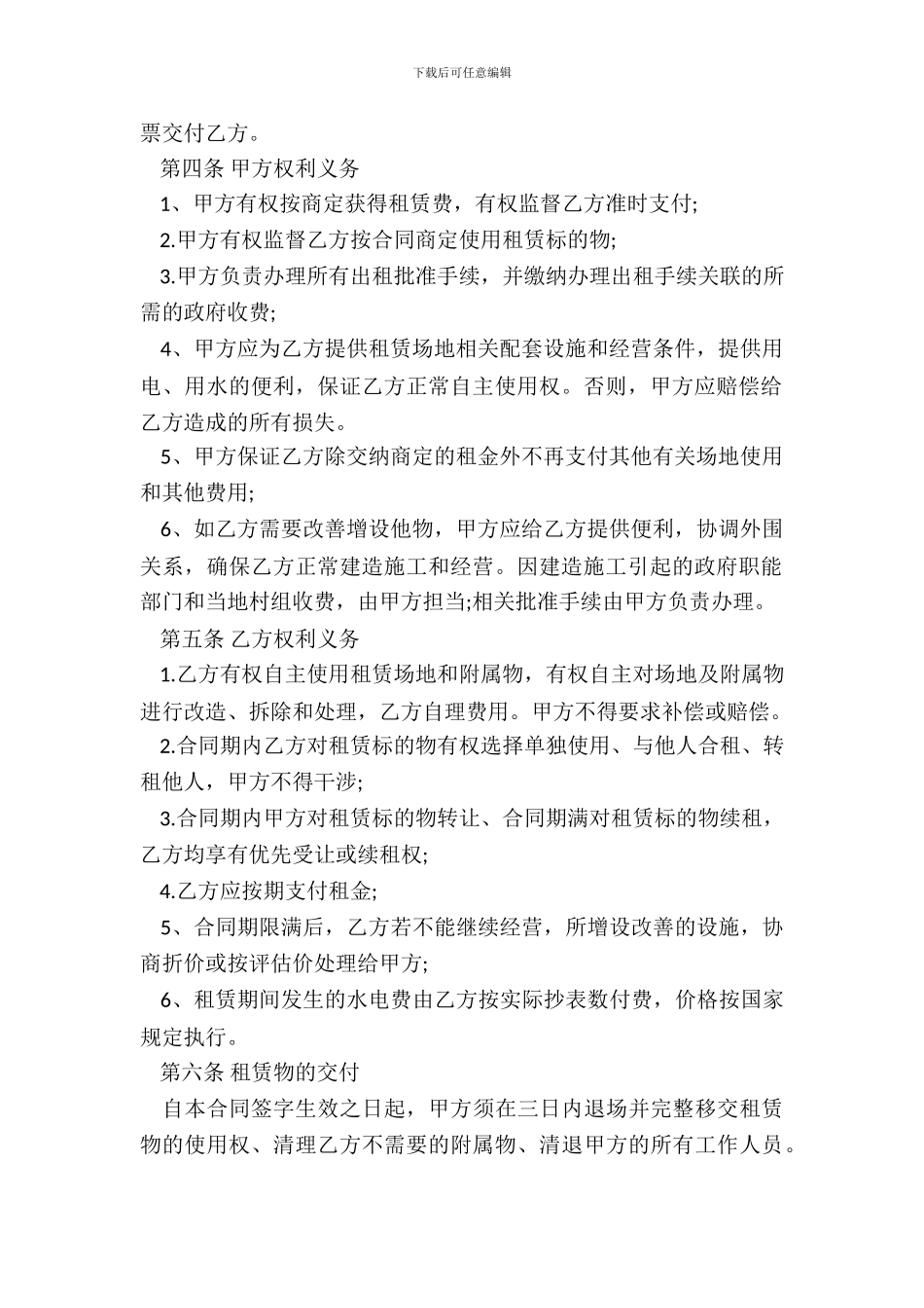 场地租赁合同协议书详细版范文_第3页