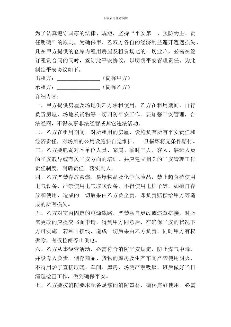 场地租赁安全合同_第2页