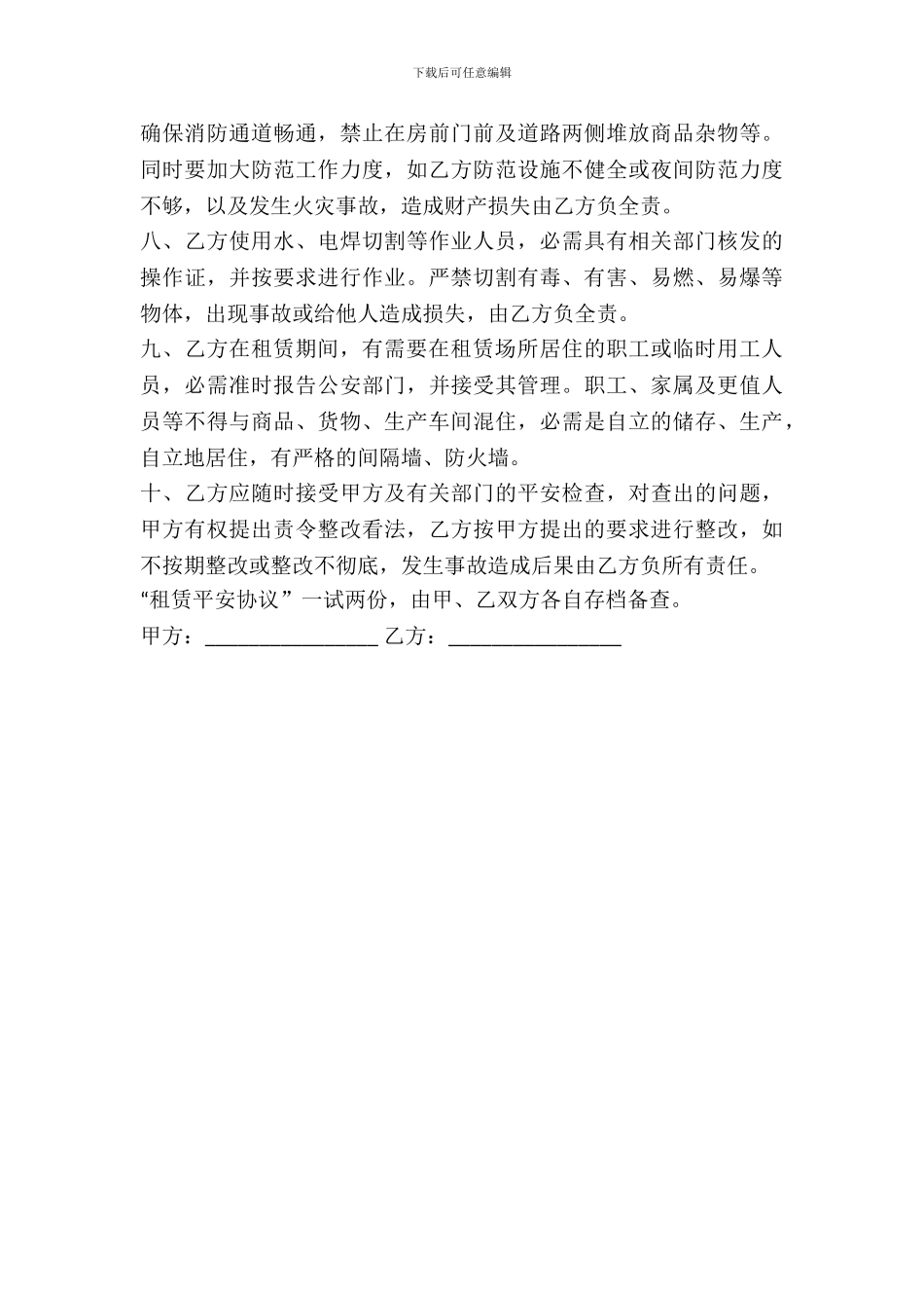 场地租赁安全合同_第3页