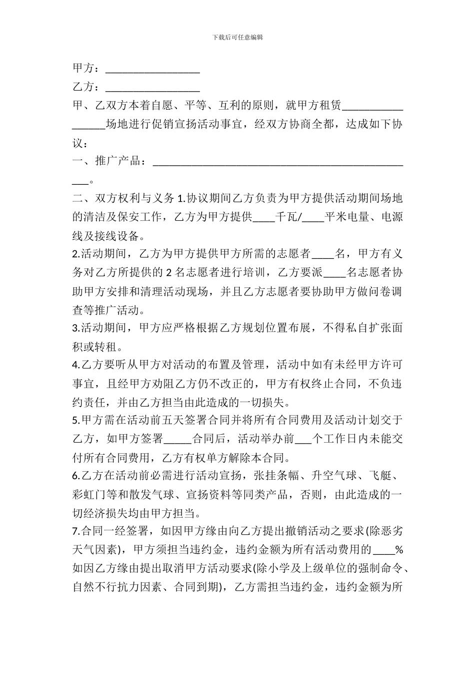 场地租赁的合同_第2页