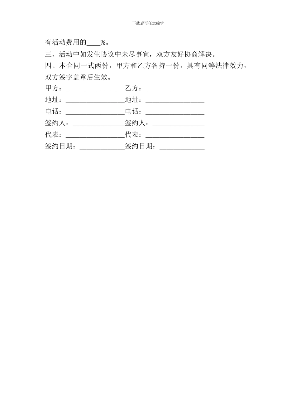 场地租赁的合同_第3页