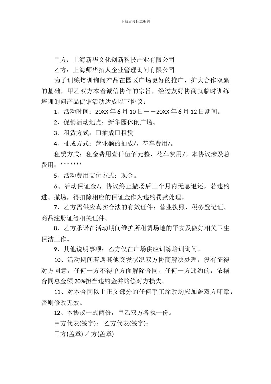 场地租赁安全协议书_第2页