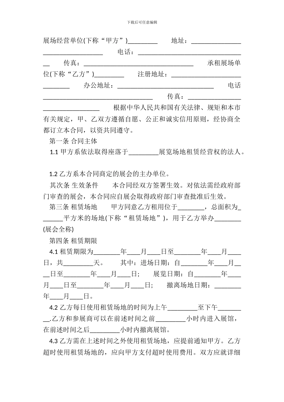 场地租赁通用合同_第2页