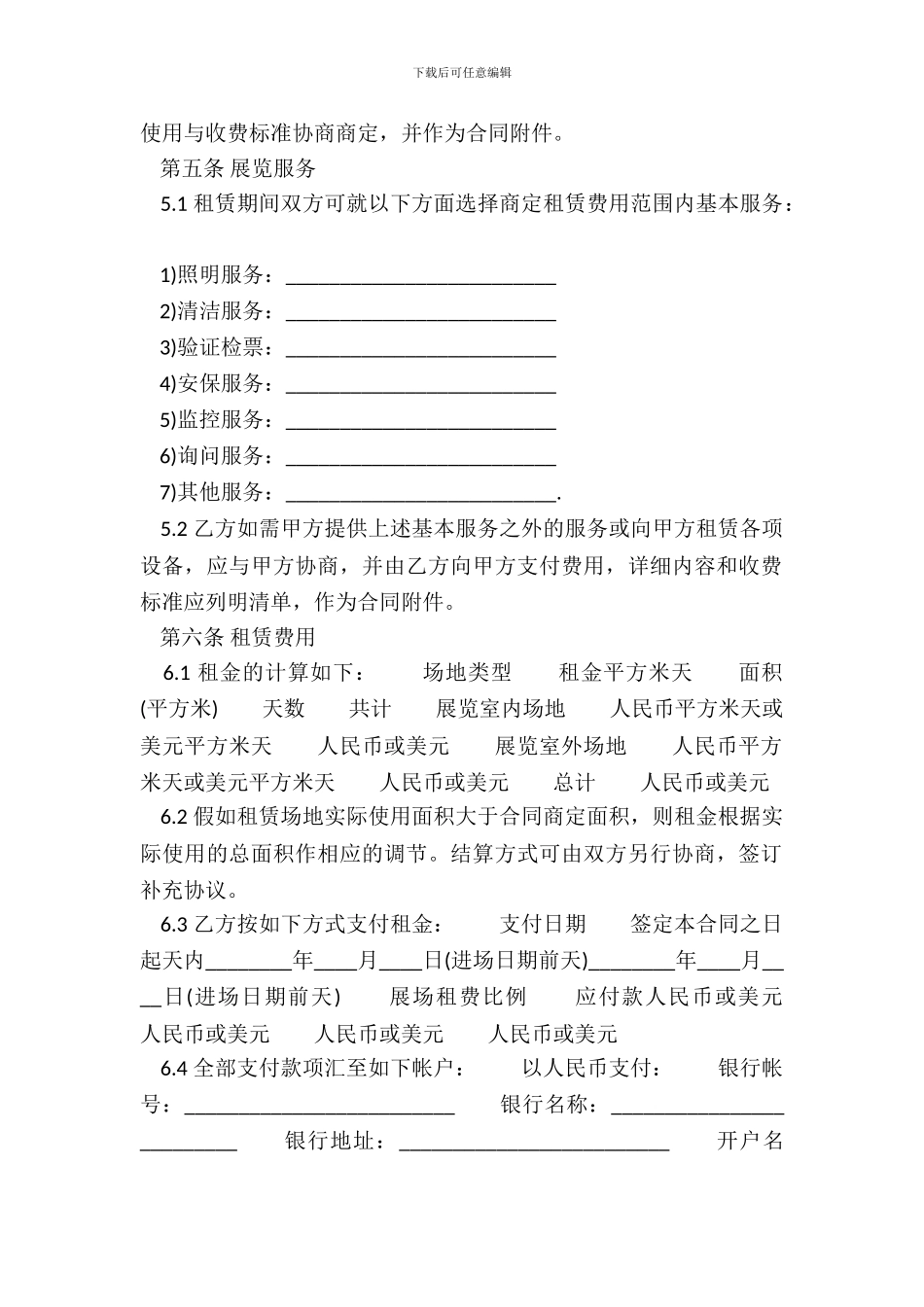 场地租赁通用合同_第3页