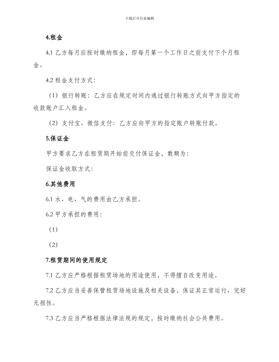 场地租赁的合同_第2页