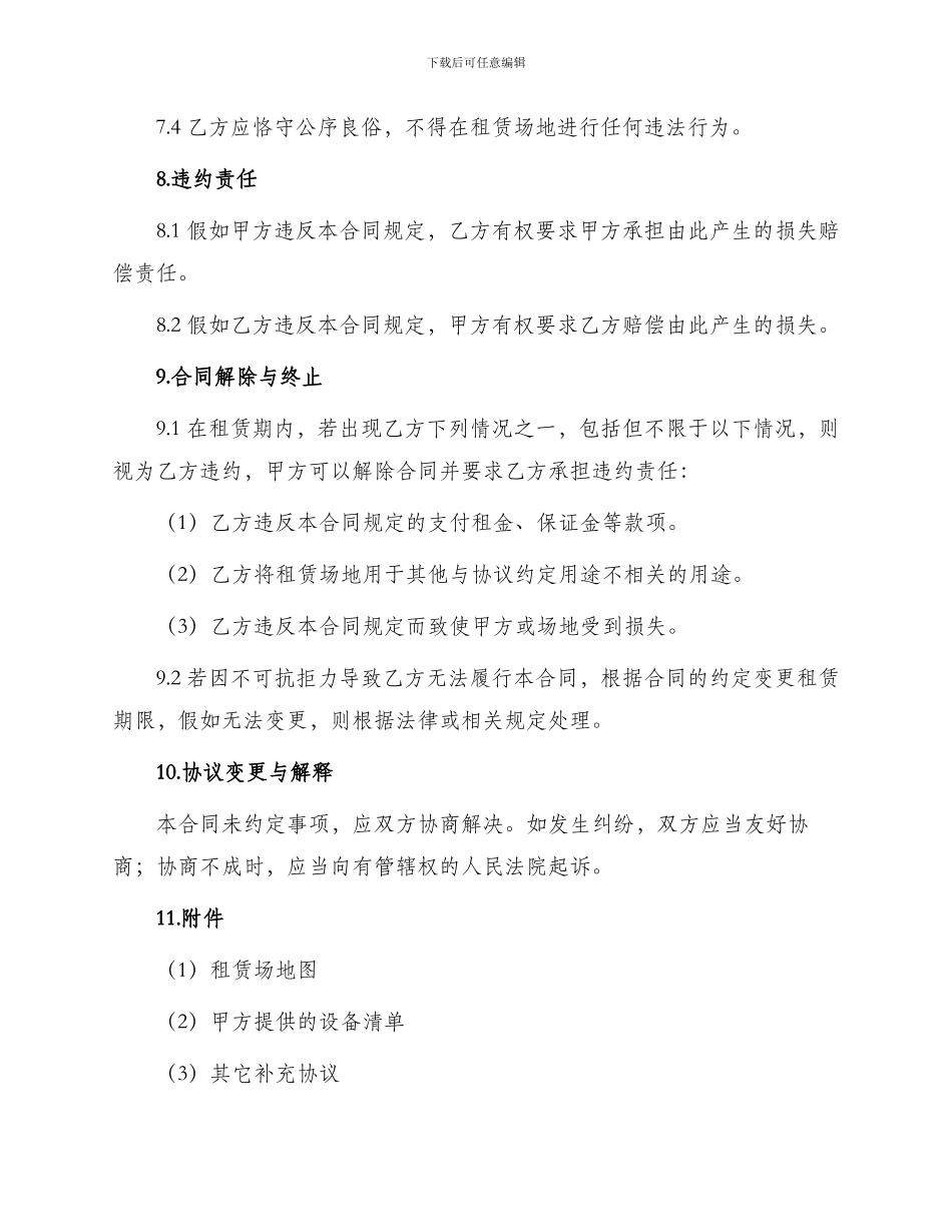 场地租赁的合同_第3页
