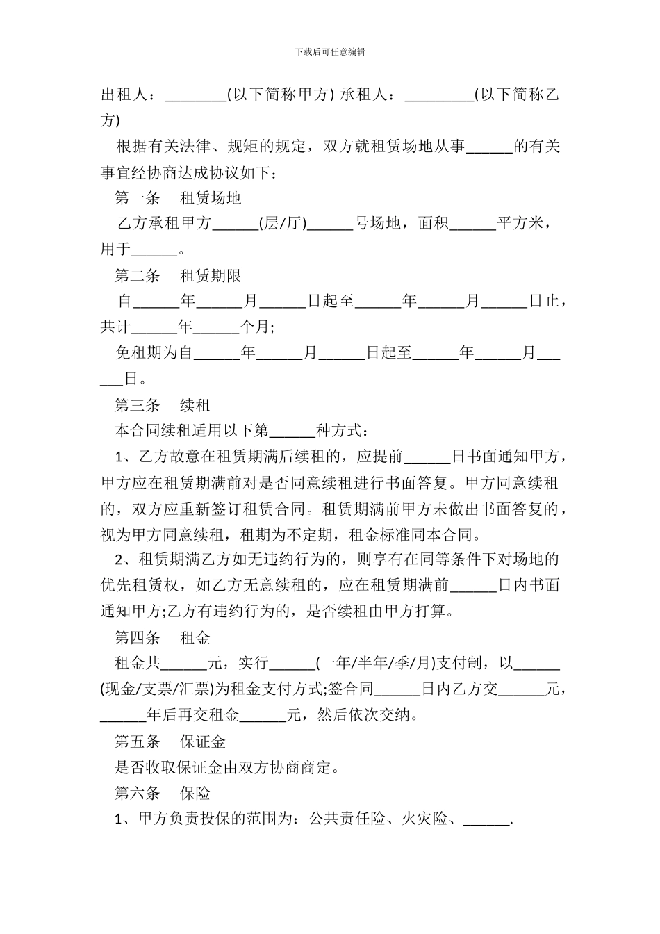 场地租赁合同标准版本范本_第2页