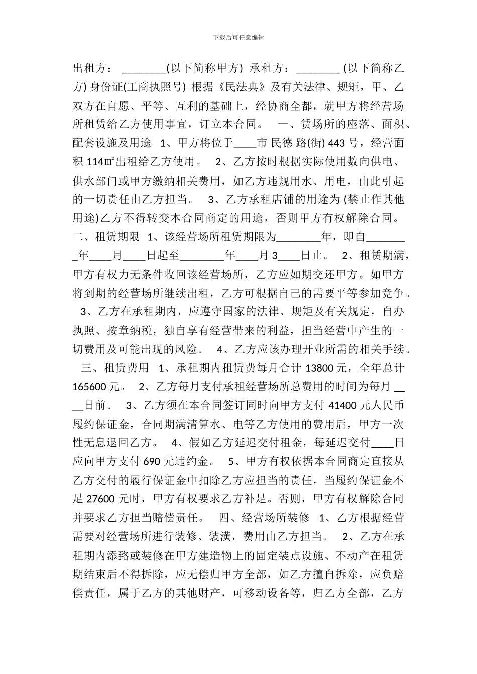 场地租赁合同通用模板_第2页