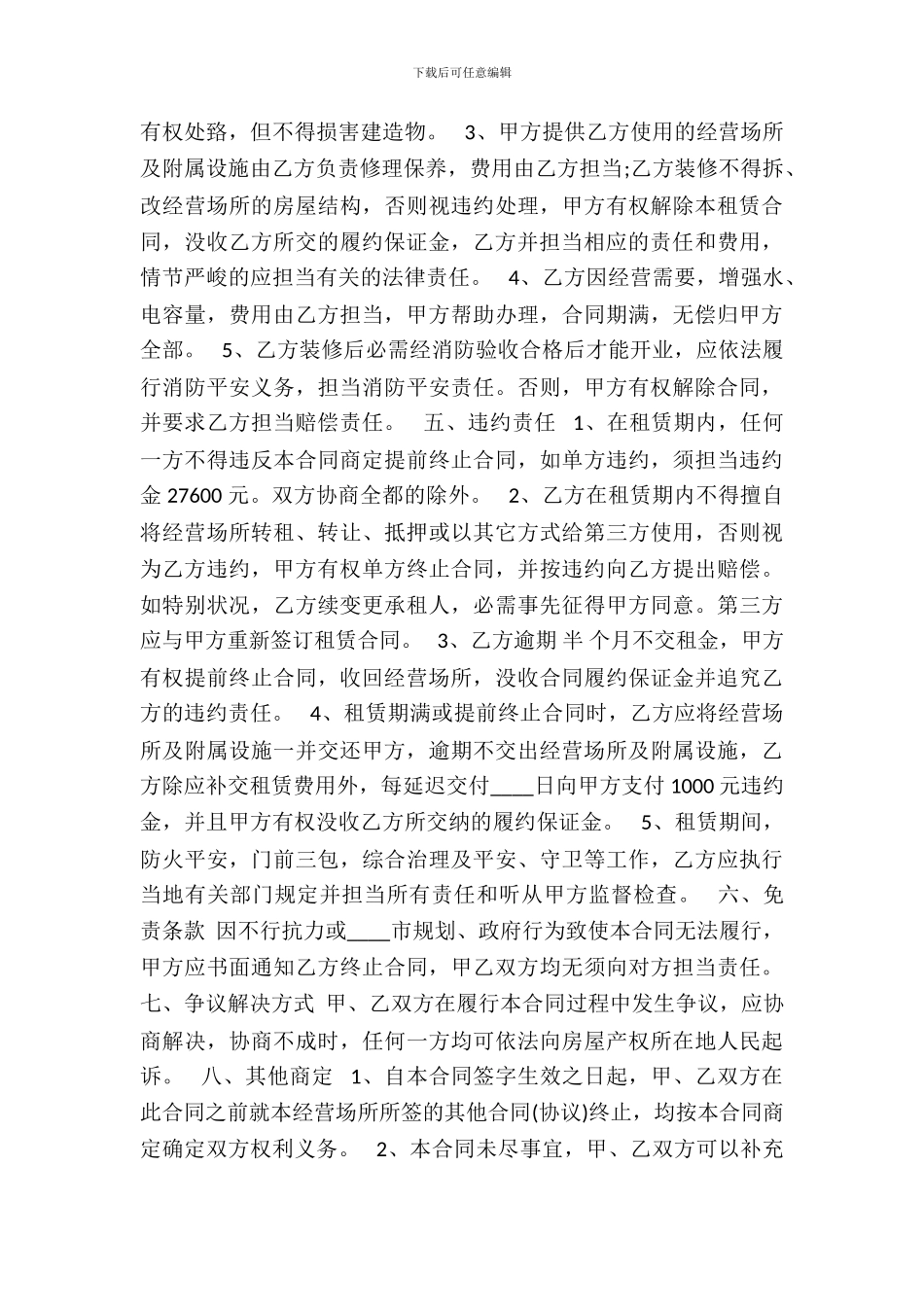 场地租赁合同通用模板_第3页
