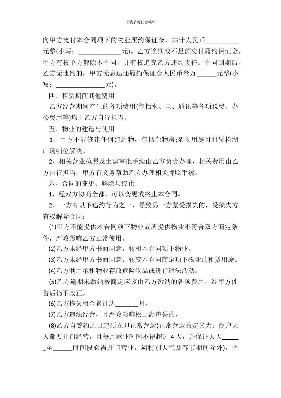 场地租赁合同详细版范文_第3页