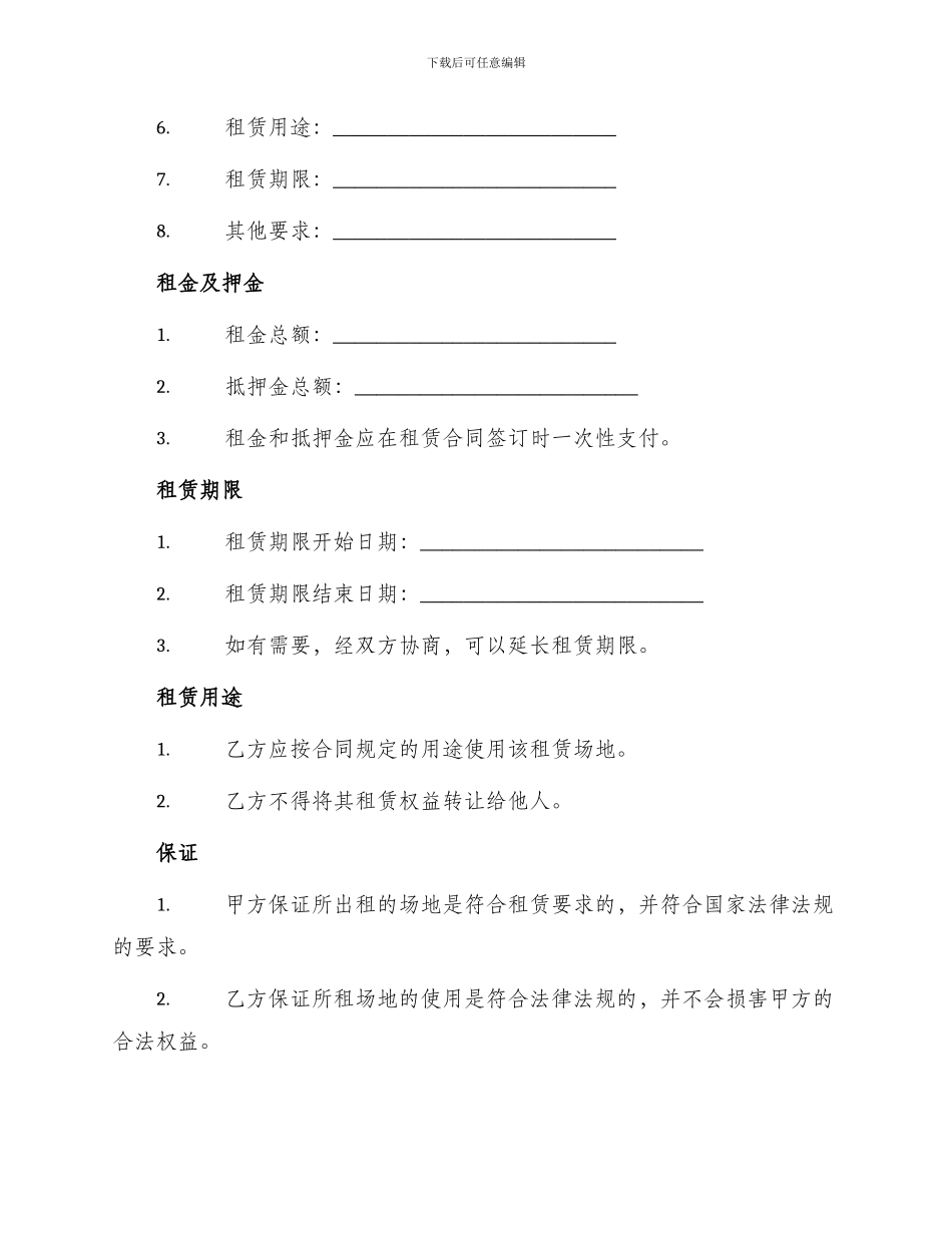 场地租赁通用合同_第2页