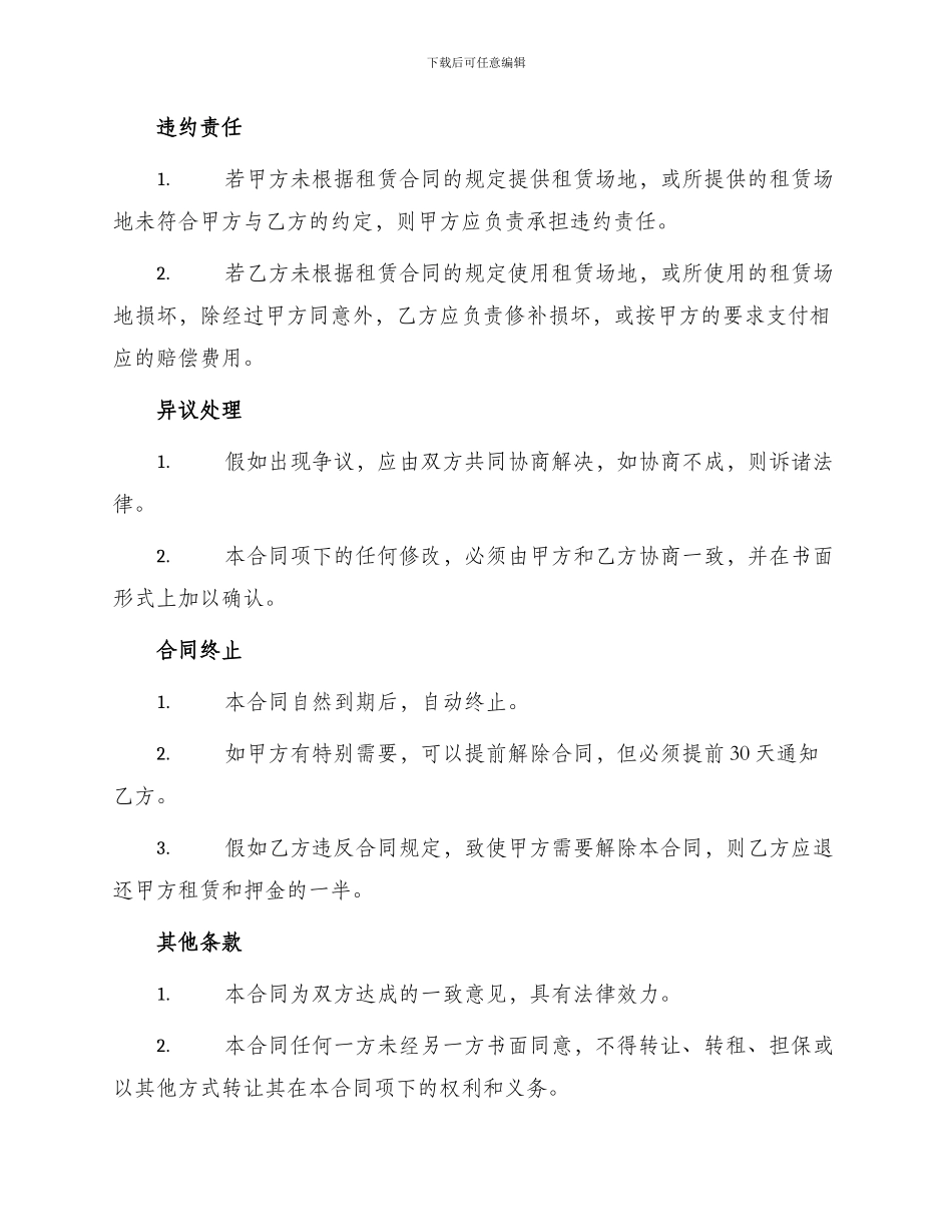 场地租赁通用合同_第3页