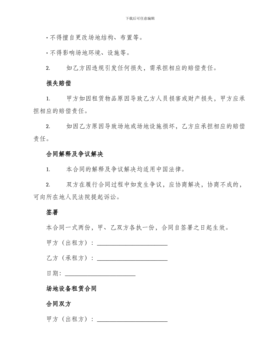 场地简洁租赁合同与场地设备租赁合同_第2页