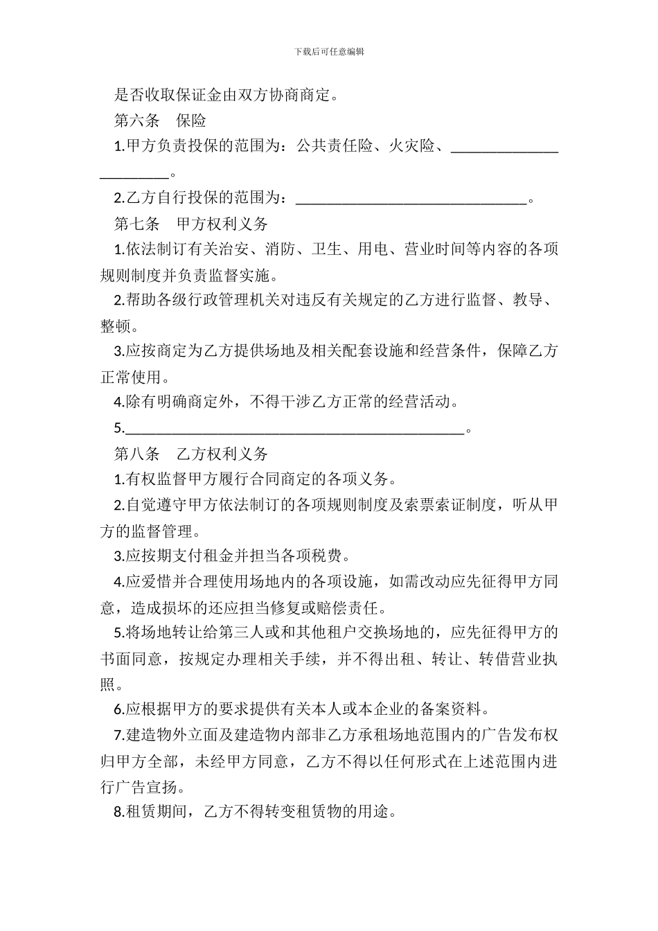 场地租赁合同模板通用版_第3页