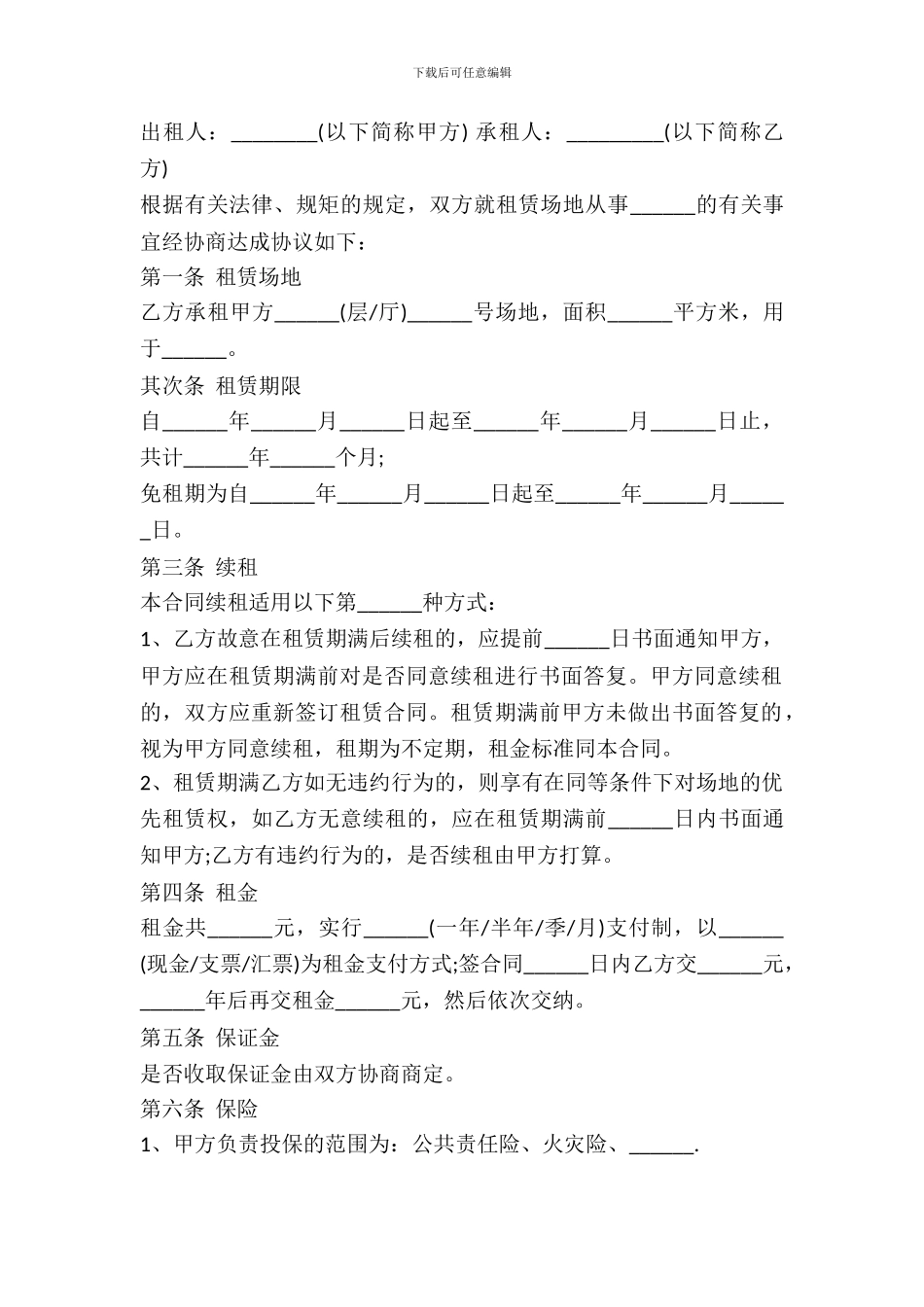 场地租赁合同标准版范本_第2页