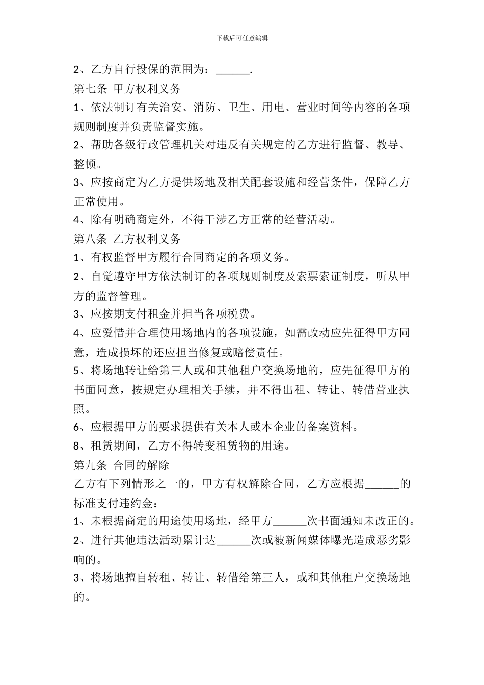 场地租赁合同标准版范本_第3页