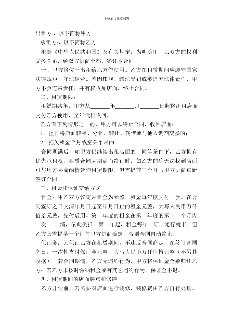 场地租赁合同正规版样本_第2页