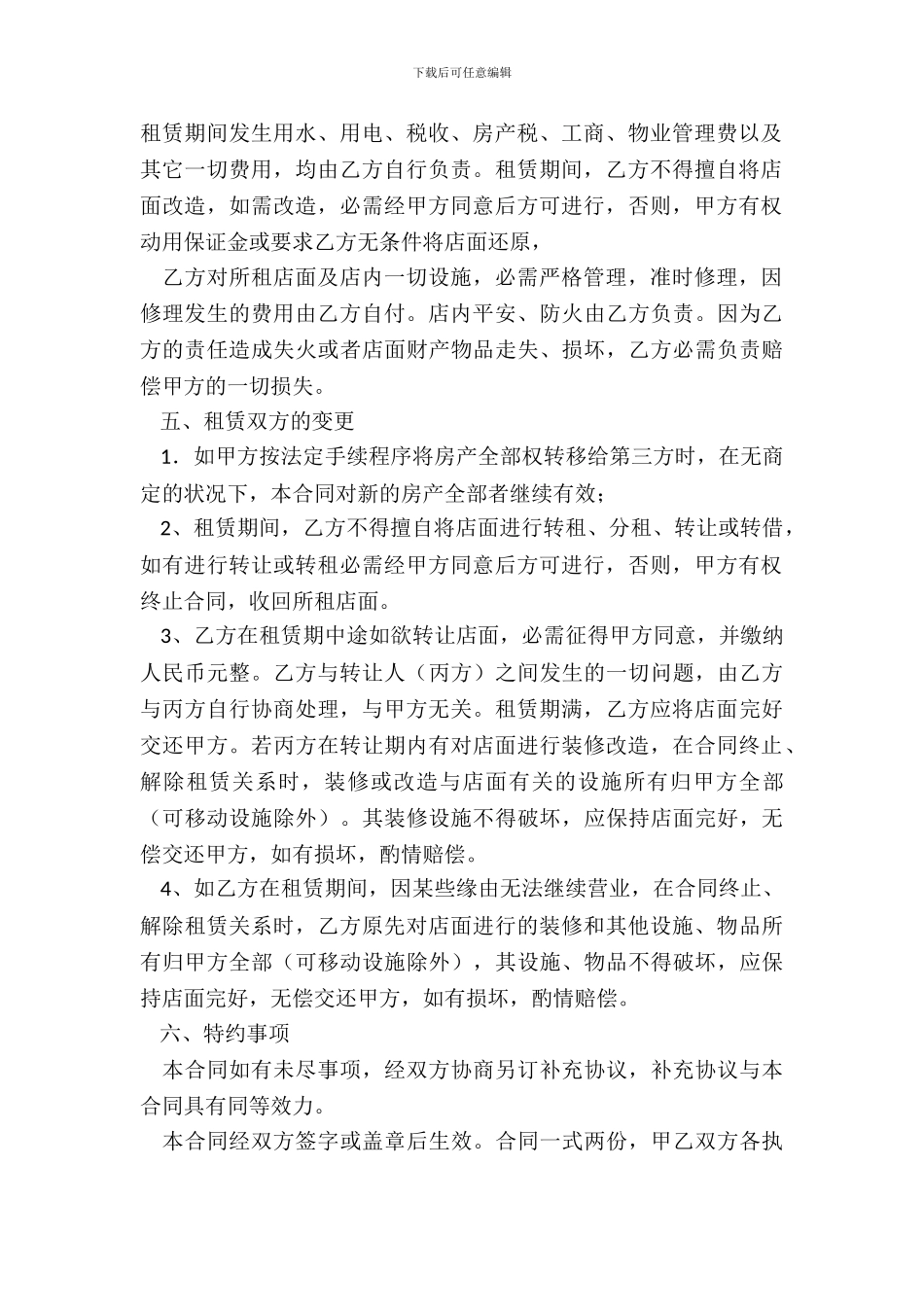 场地租赁合同正规版样本_第3页