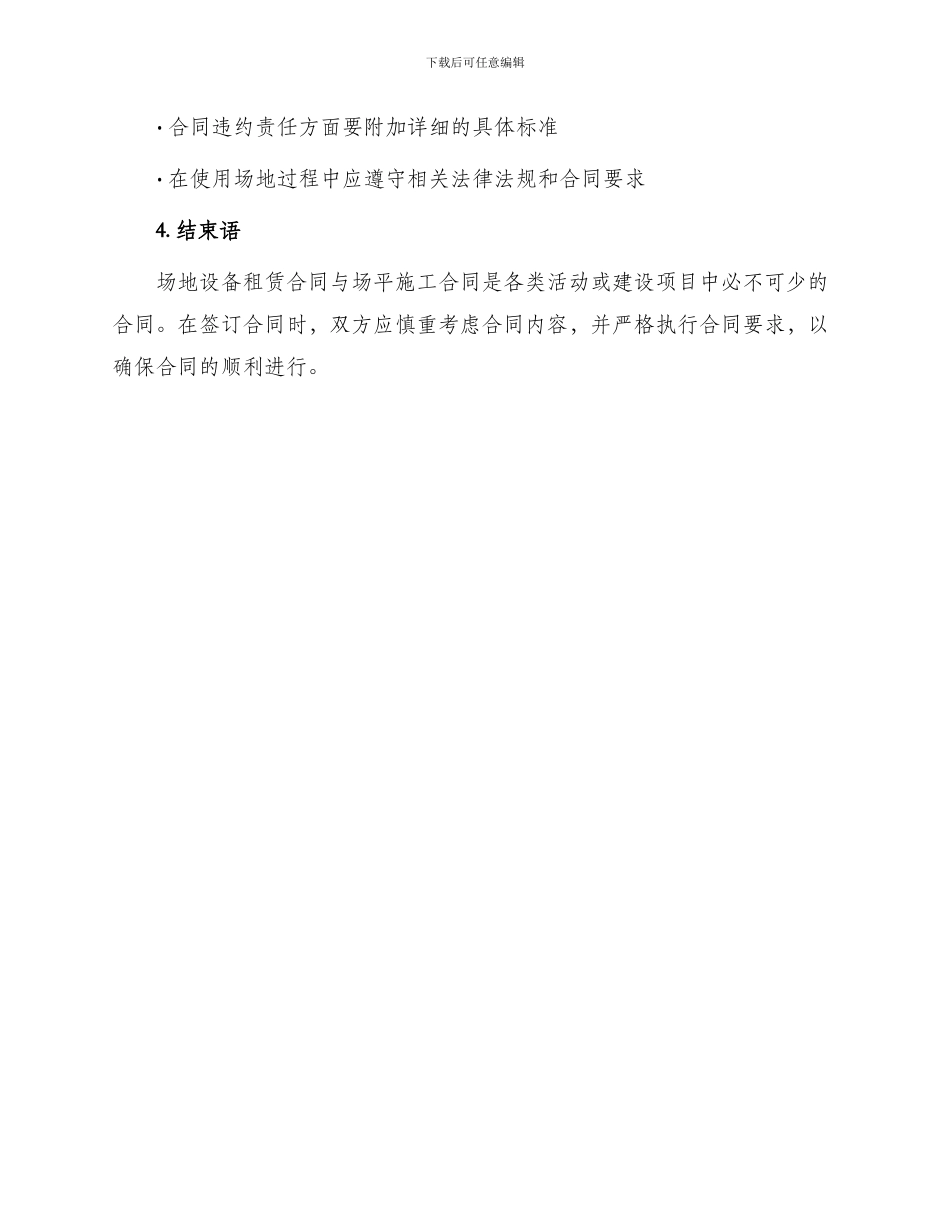 场地设备租赁合同与场平施工合同_第3页