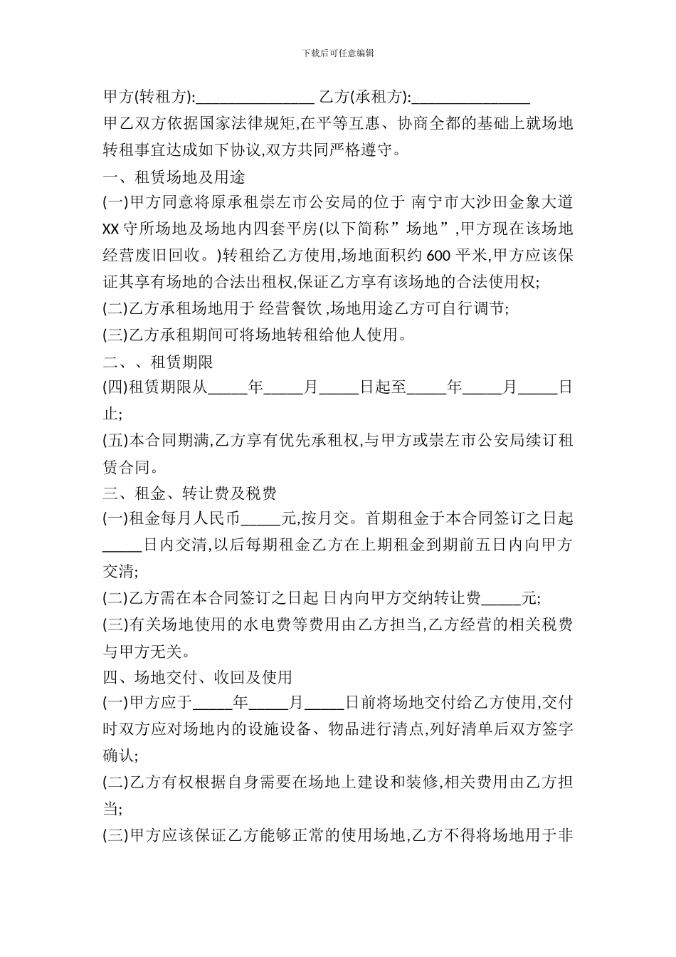 场地转租合同书标准范本_第2页