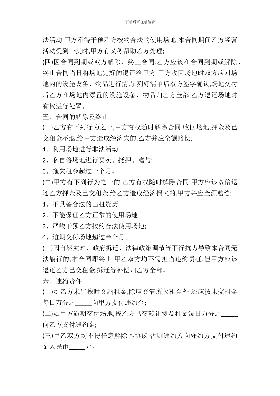 场地转租合同书标准范本_第3页
