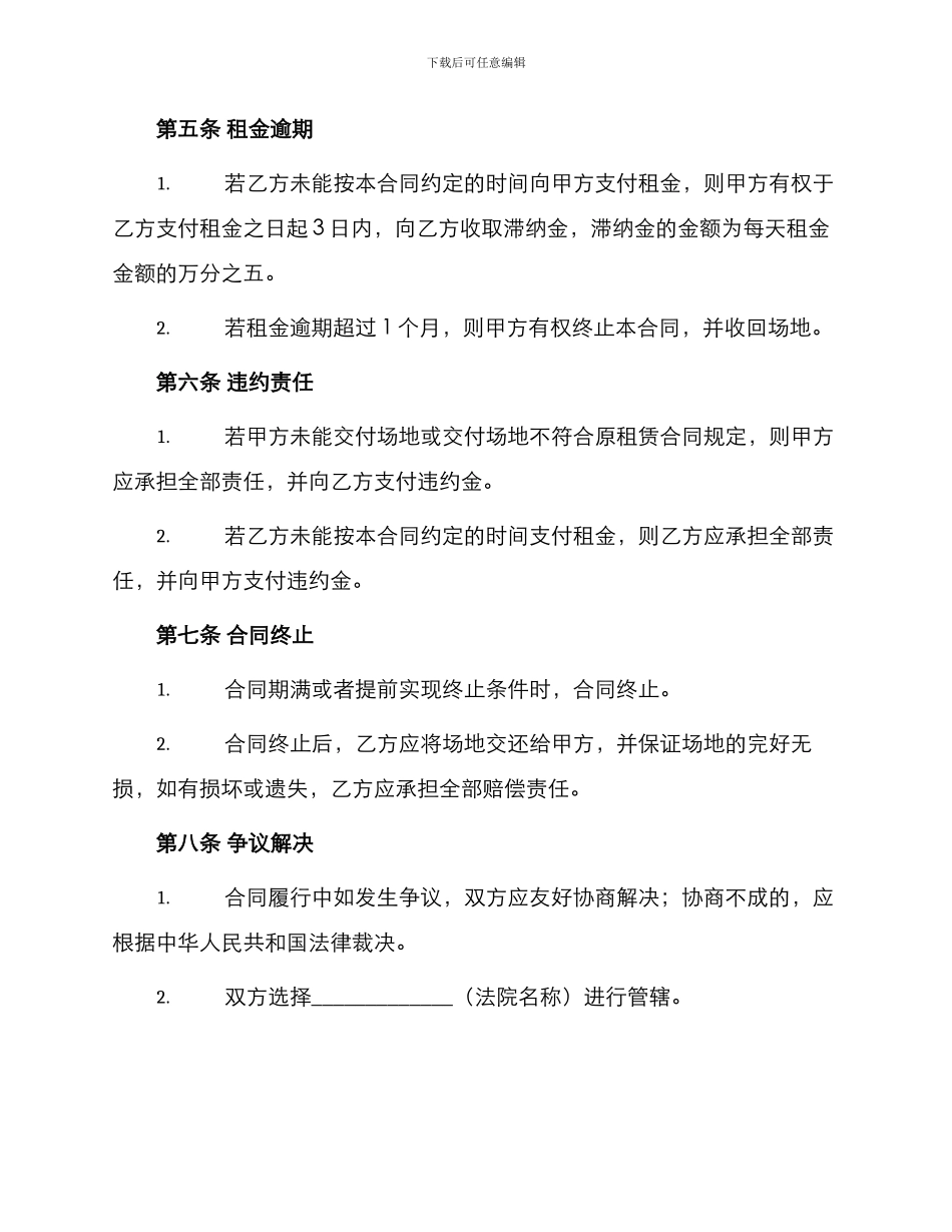 场地转租合同标准_第2页
