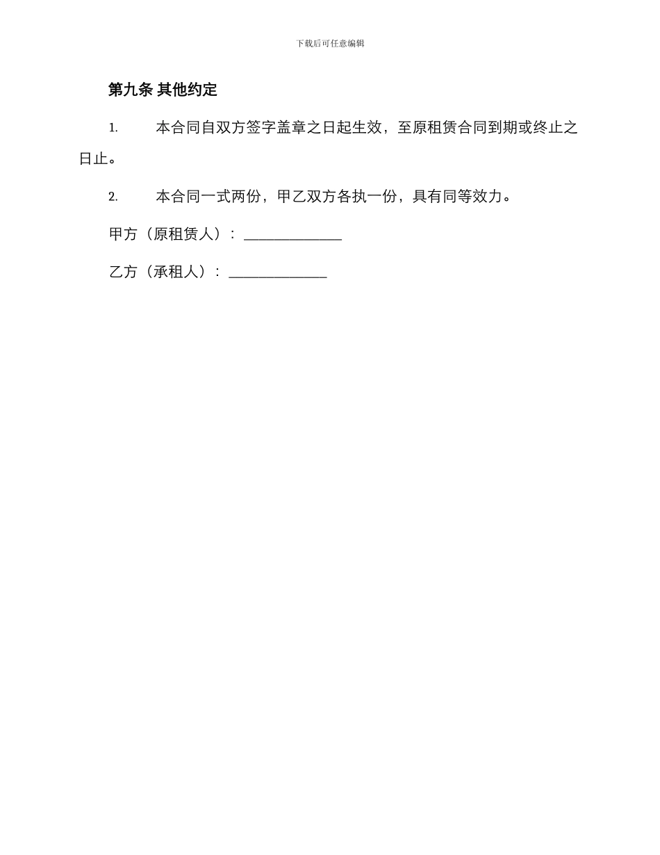 场地转租合同标准_第3页