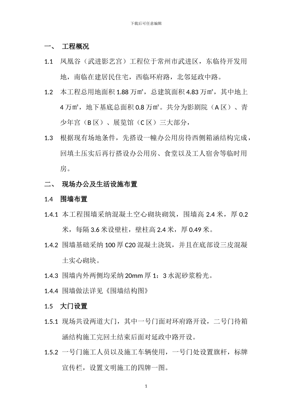 场布施工方案方案x_第1页