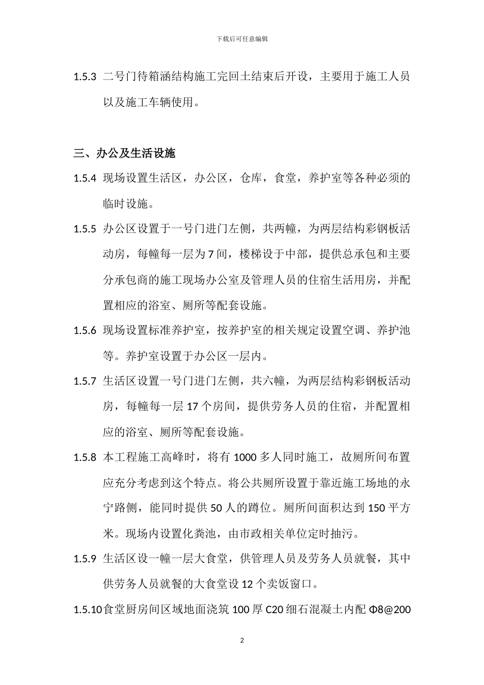 场布施工方案方案x_第2页