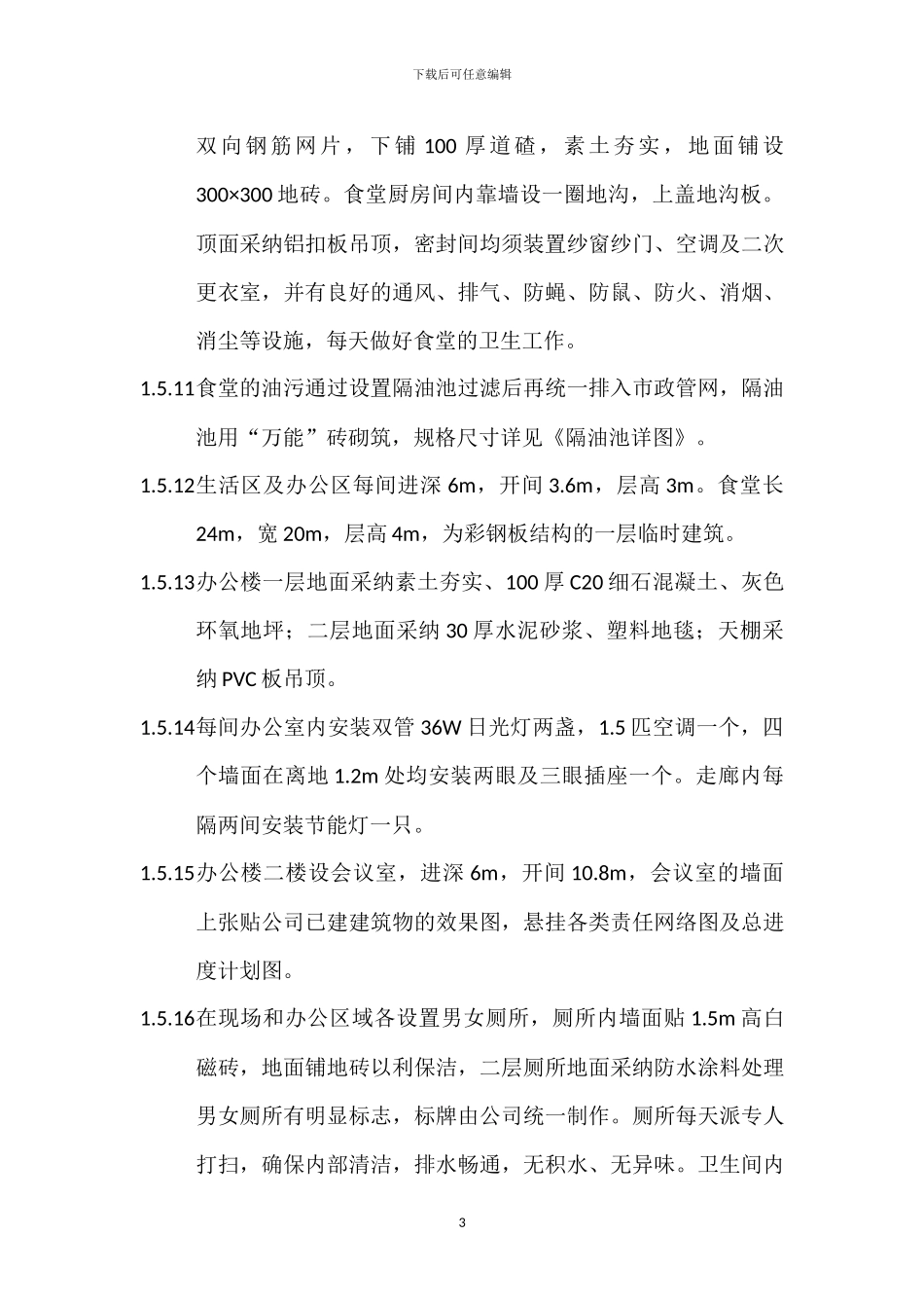 场布施工方案方案x_第3页