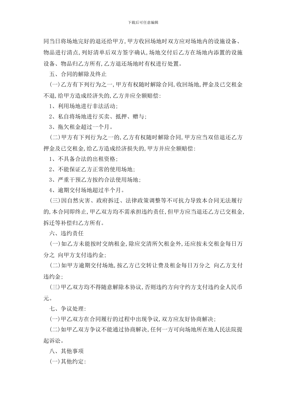 场地转让合同协议书范本_第2页