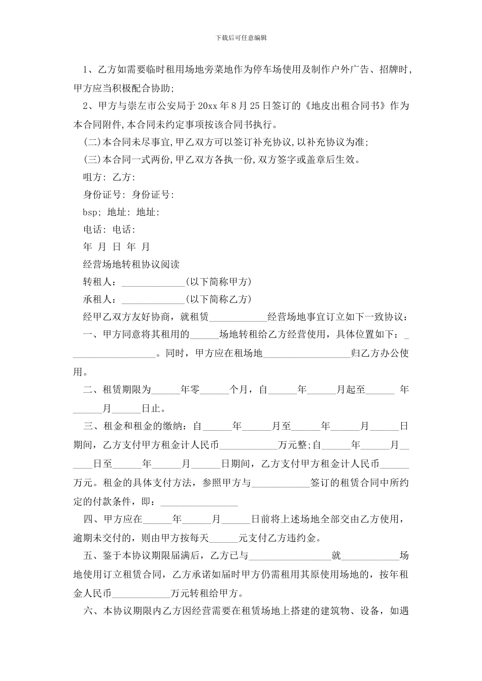 场地转让合同协议书范本_第3页