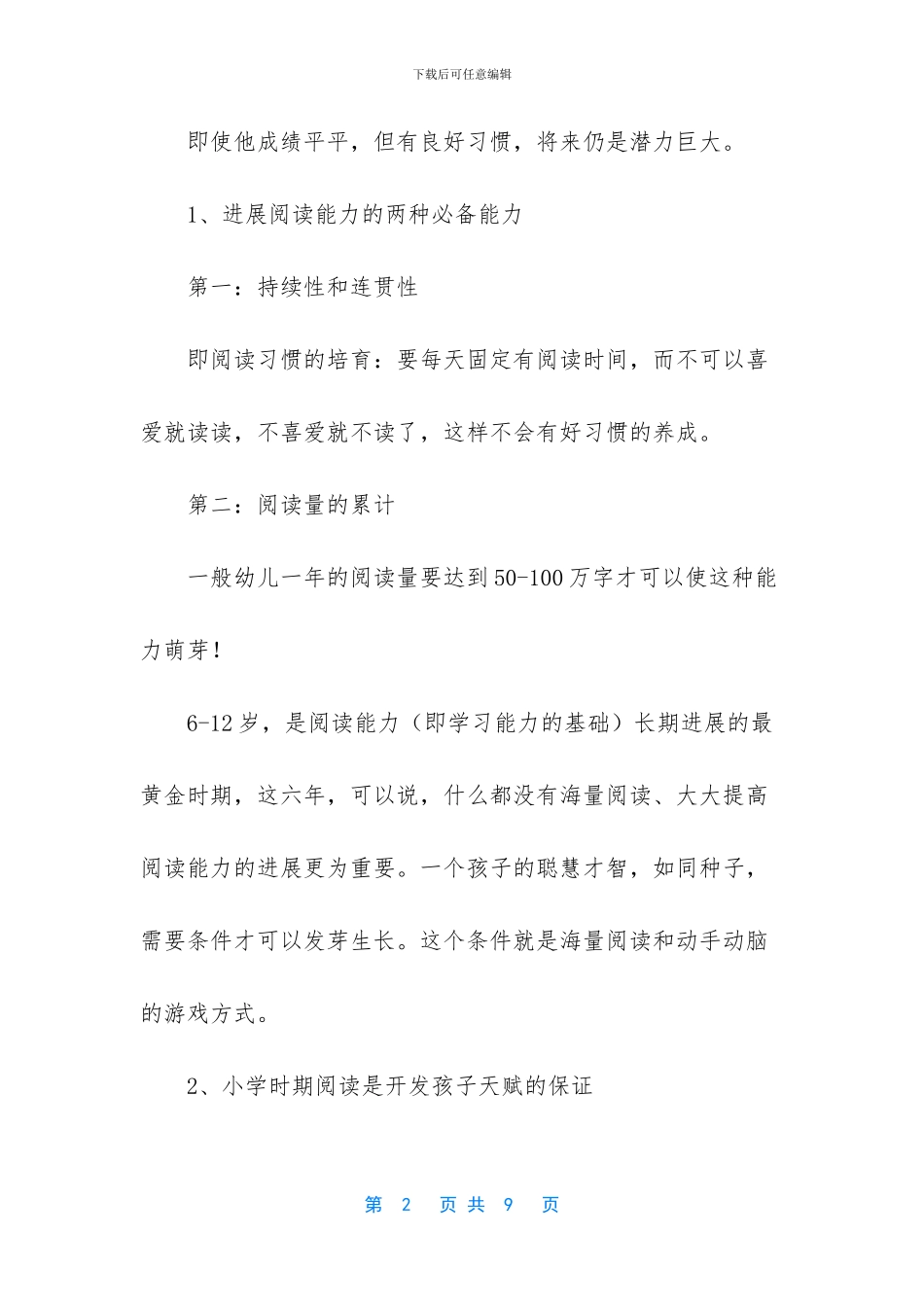 场面描写的作文400字_第2页