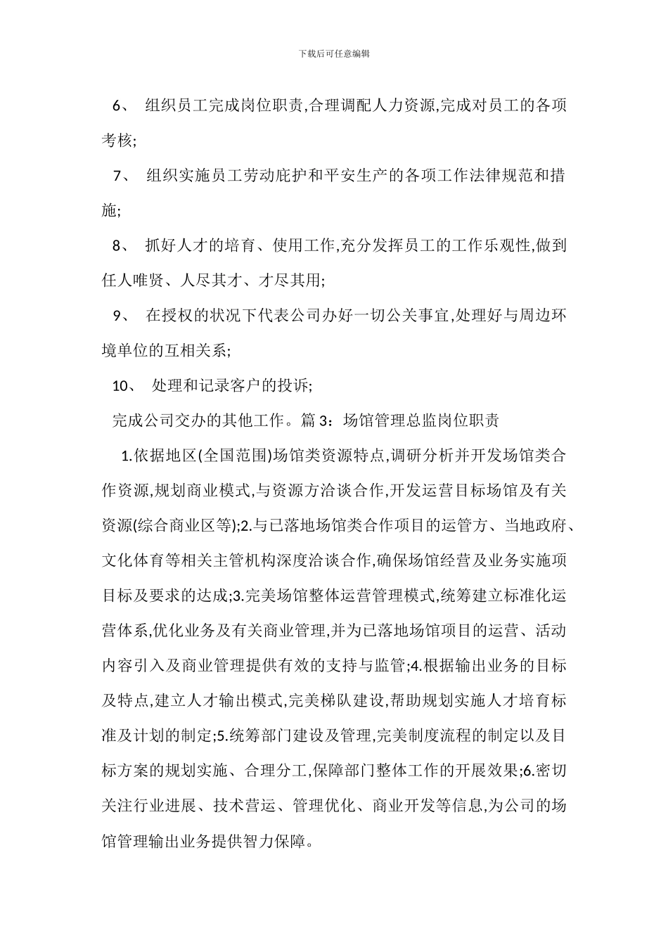 场馆客服岗位职责_第2页