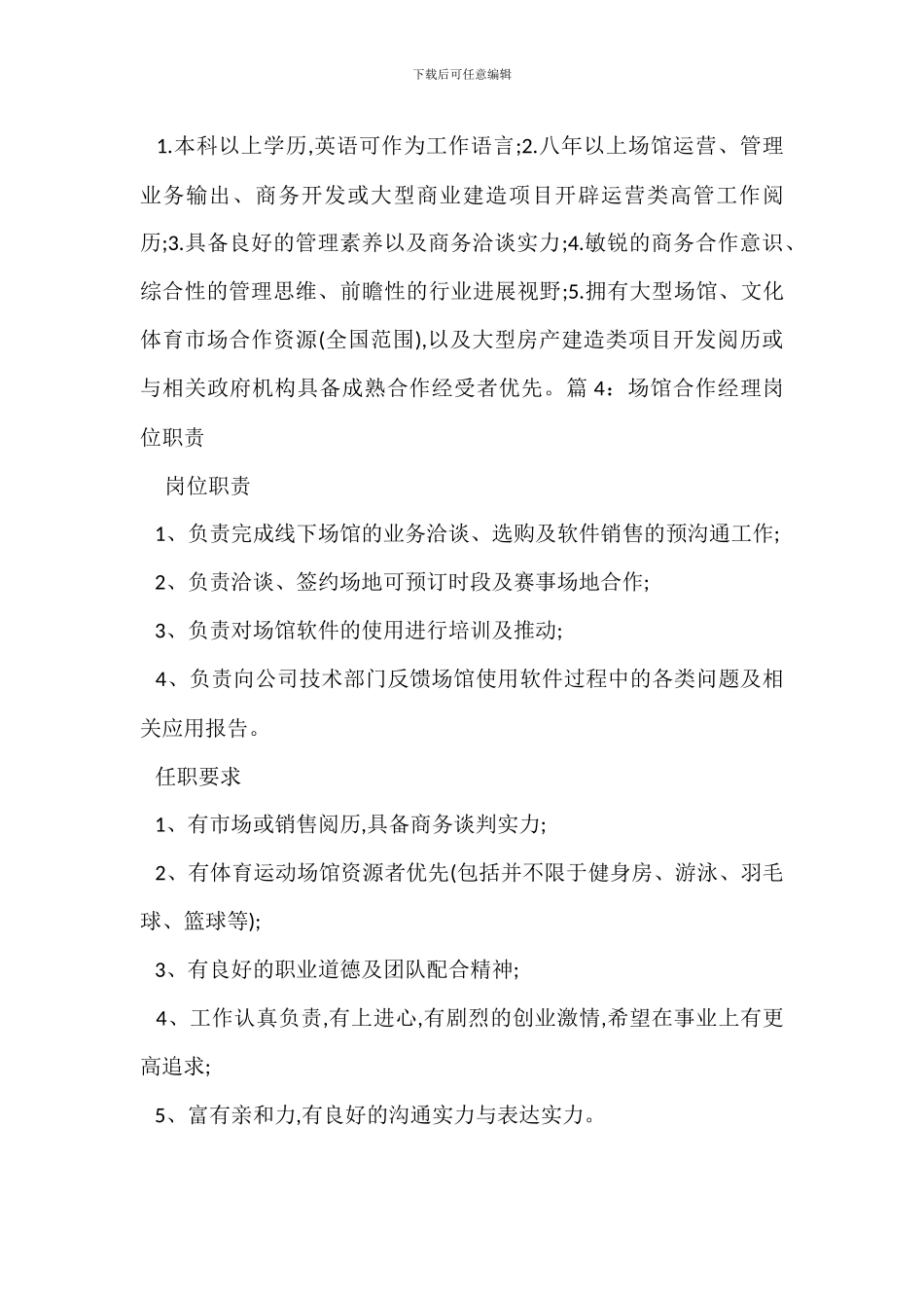 场馆客服岗位职责_第3页