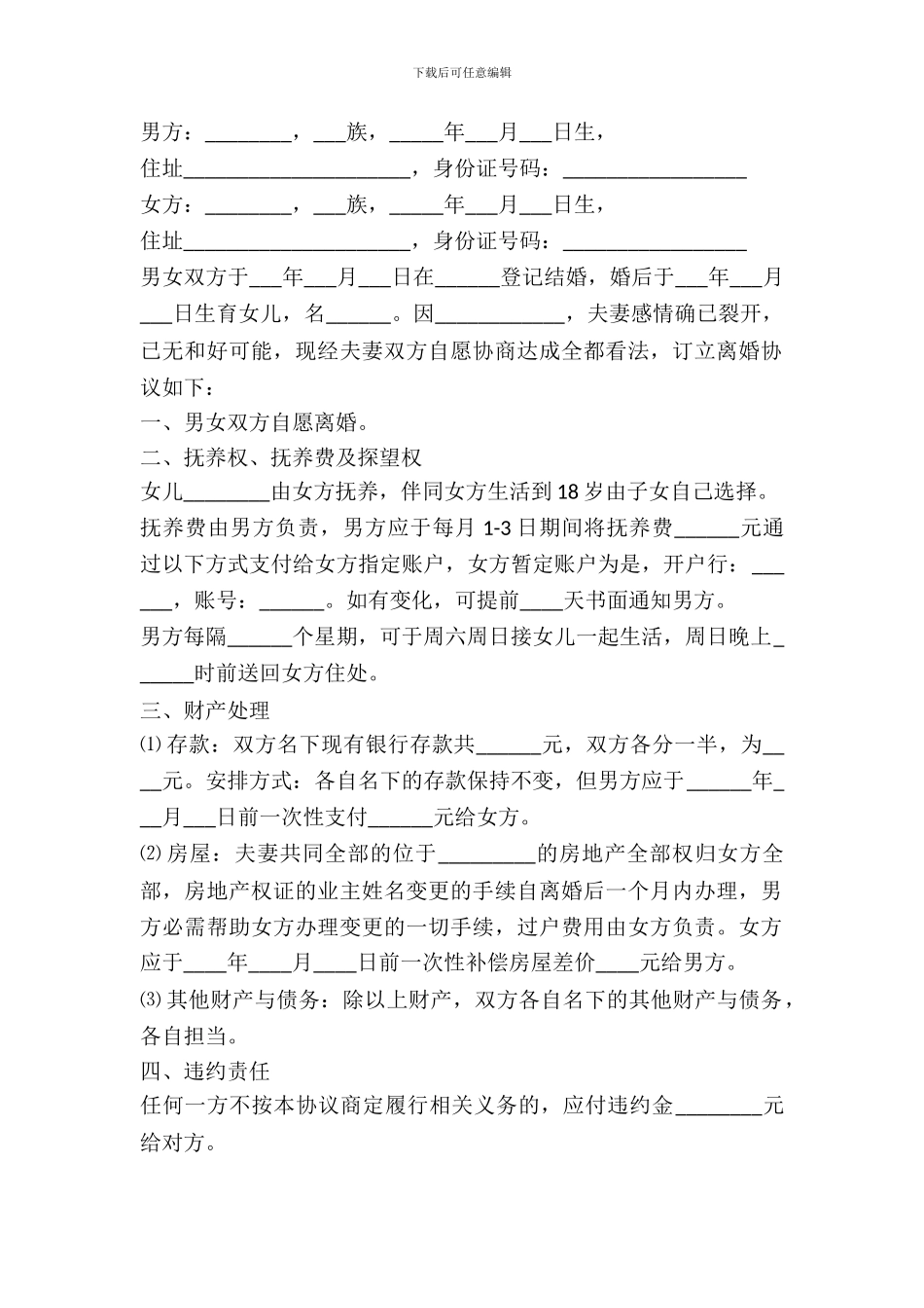 均分财产离婚协议书范本_第2页